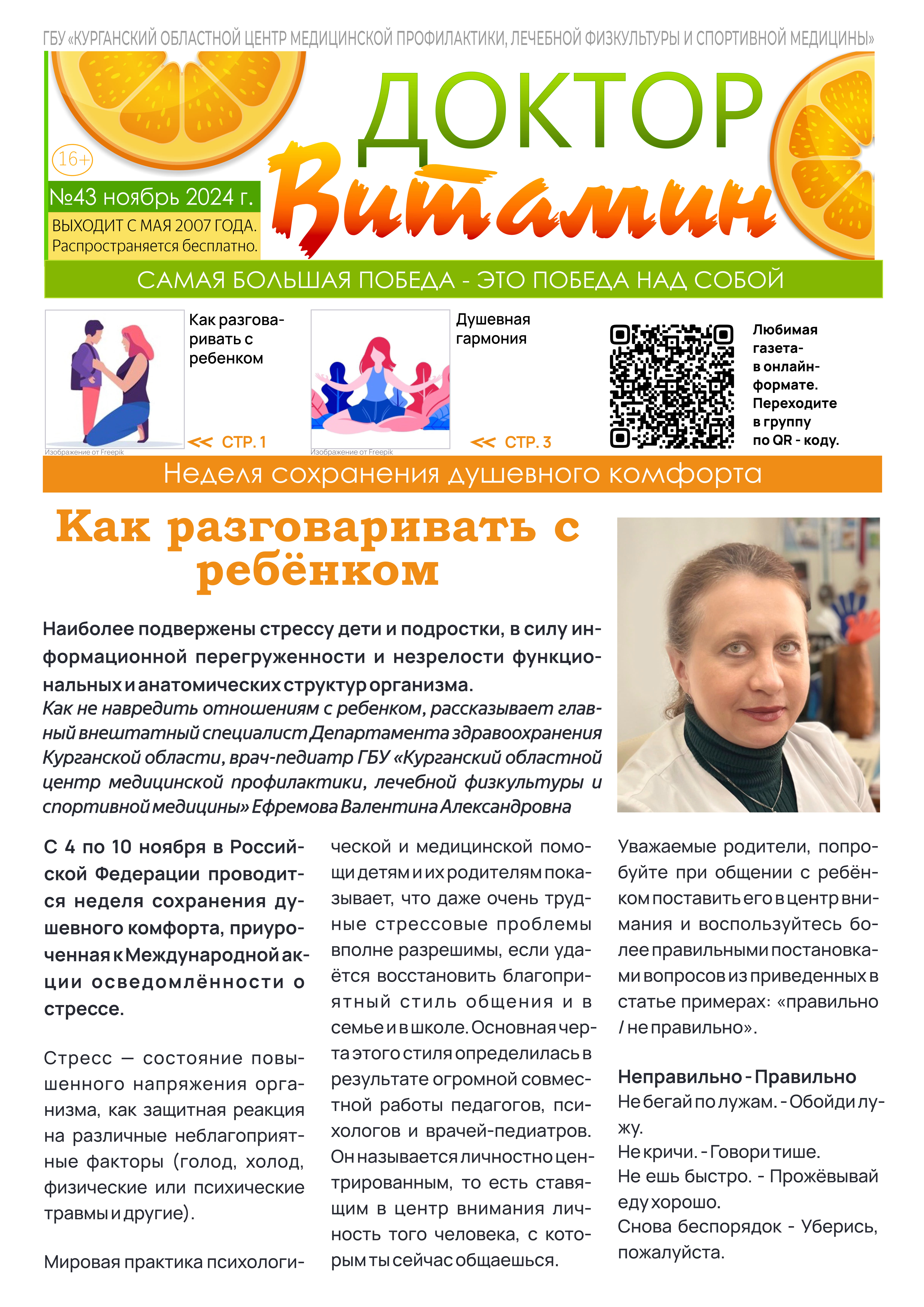 Неделя сохранения душевного комфорта.