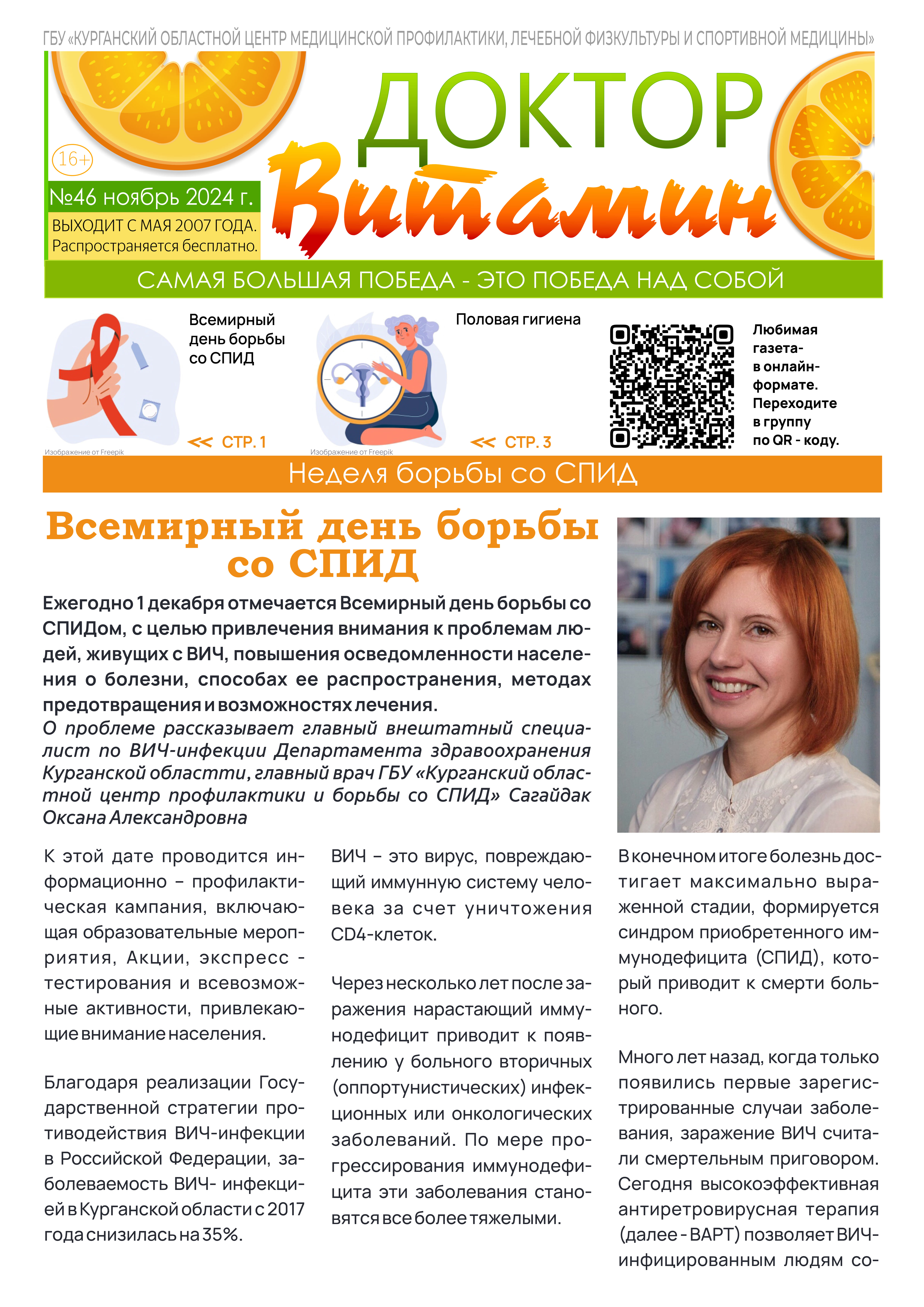 Советы по сохранению здоровья.