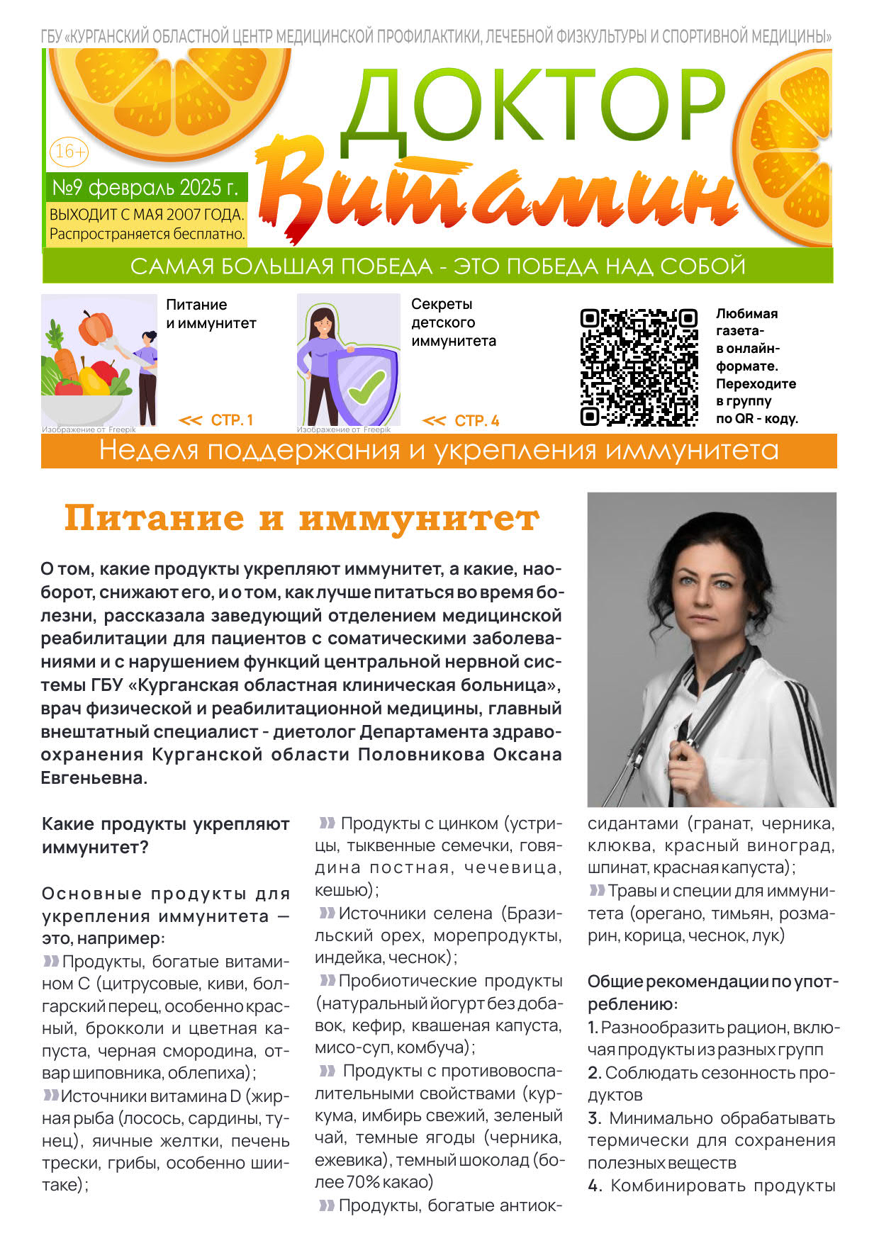 Доктор Витамин.