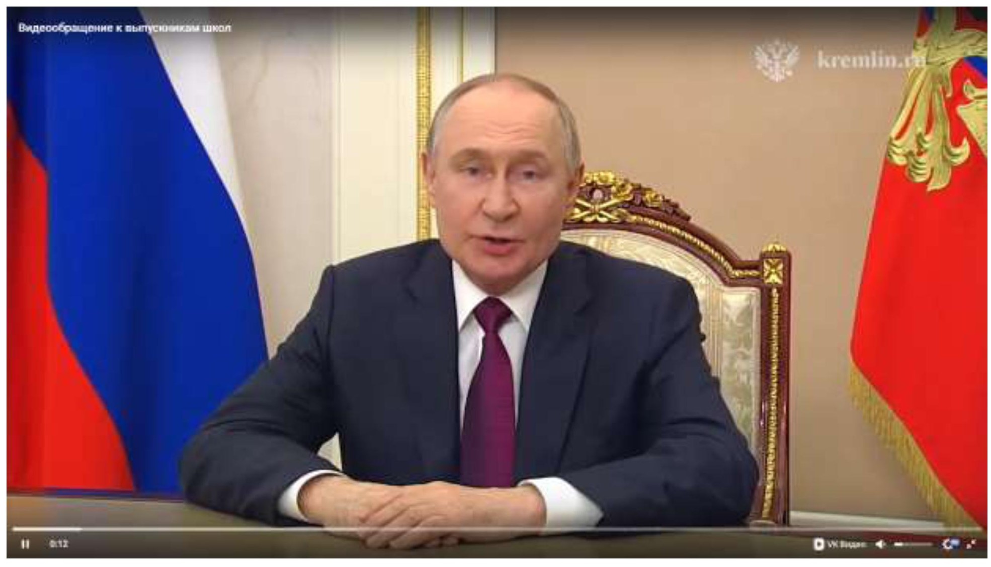 Видеообращение Президента России В.В.Путина к выпускникам школ.