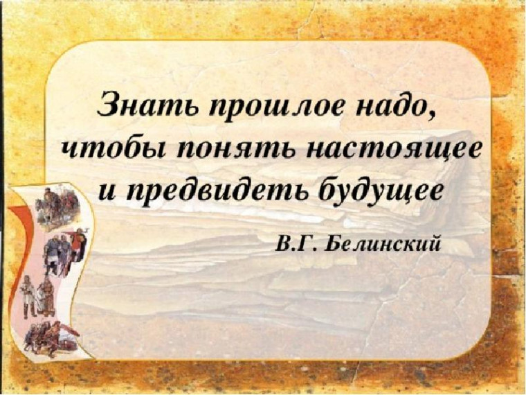 История все помнит!.