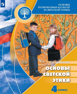 ОРКСЭ