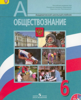 Обществознание