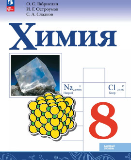 Химия