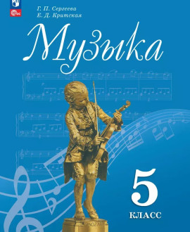 Музыка