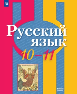 Русский язык